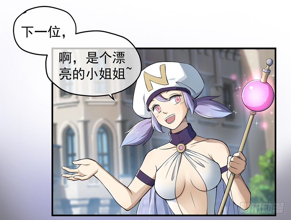 《我真的不是女神》第33话恭喜！您的职业是... 第31页
