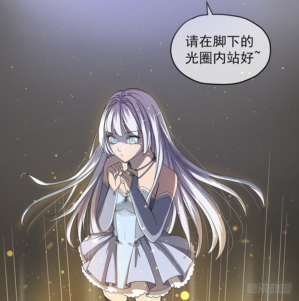 《我真的不是女神》第33话恭喜！您的职业是... 第32页
