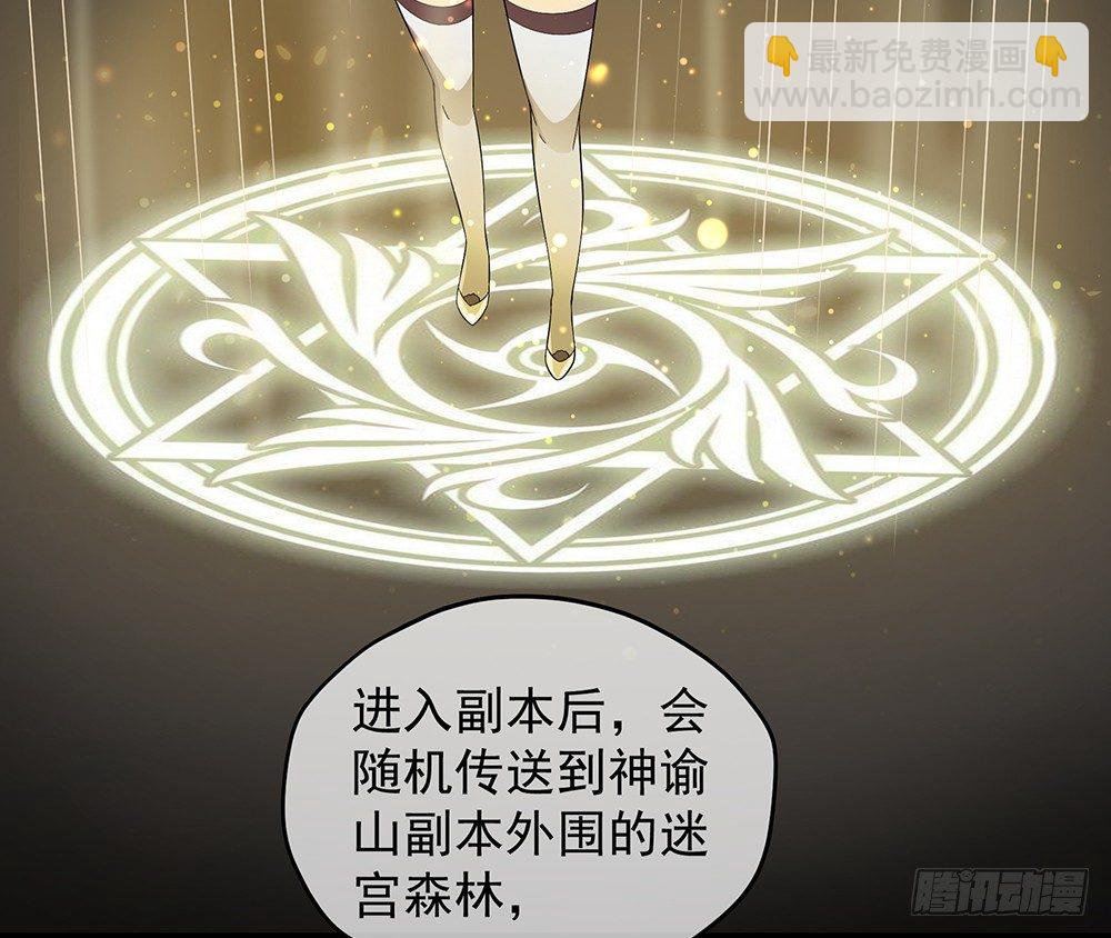 《我真的不是女神》第33话恭喜！您的职业是... 第33页