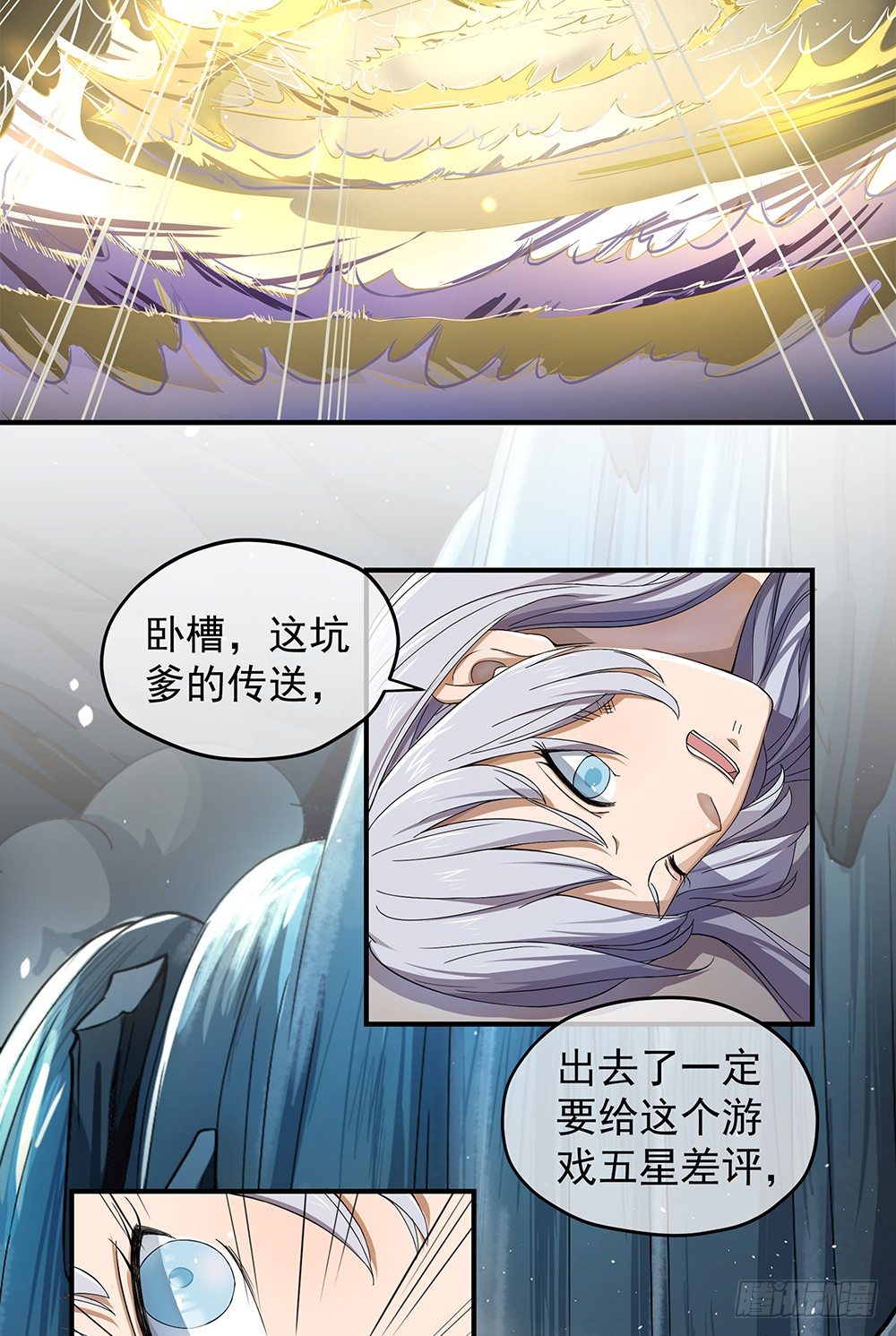 《我真的不是女神》第33话恭喜！您的职业是... 第41页