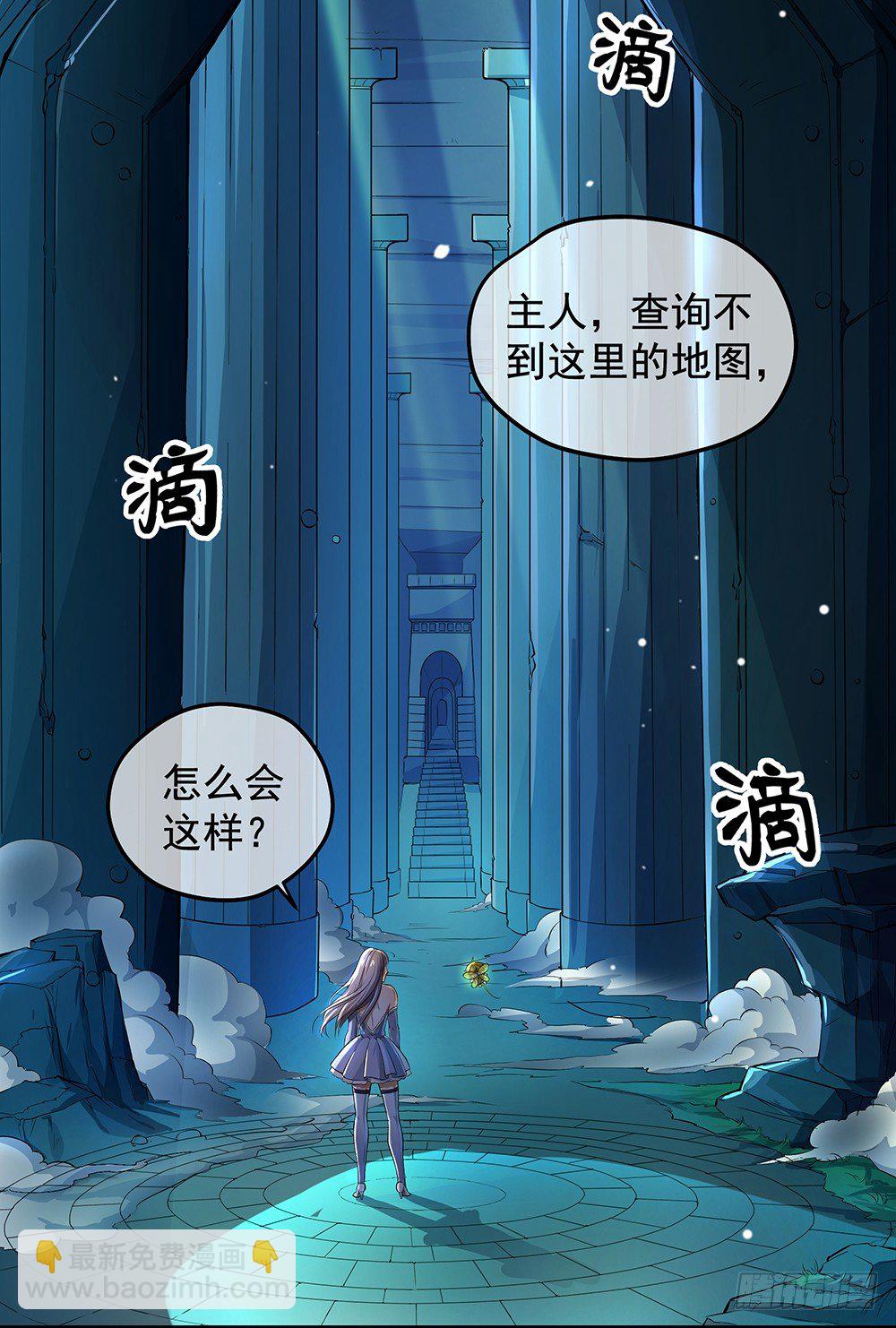 《我真的不是女神》第33话恭喜！您的职业是... 第44页