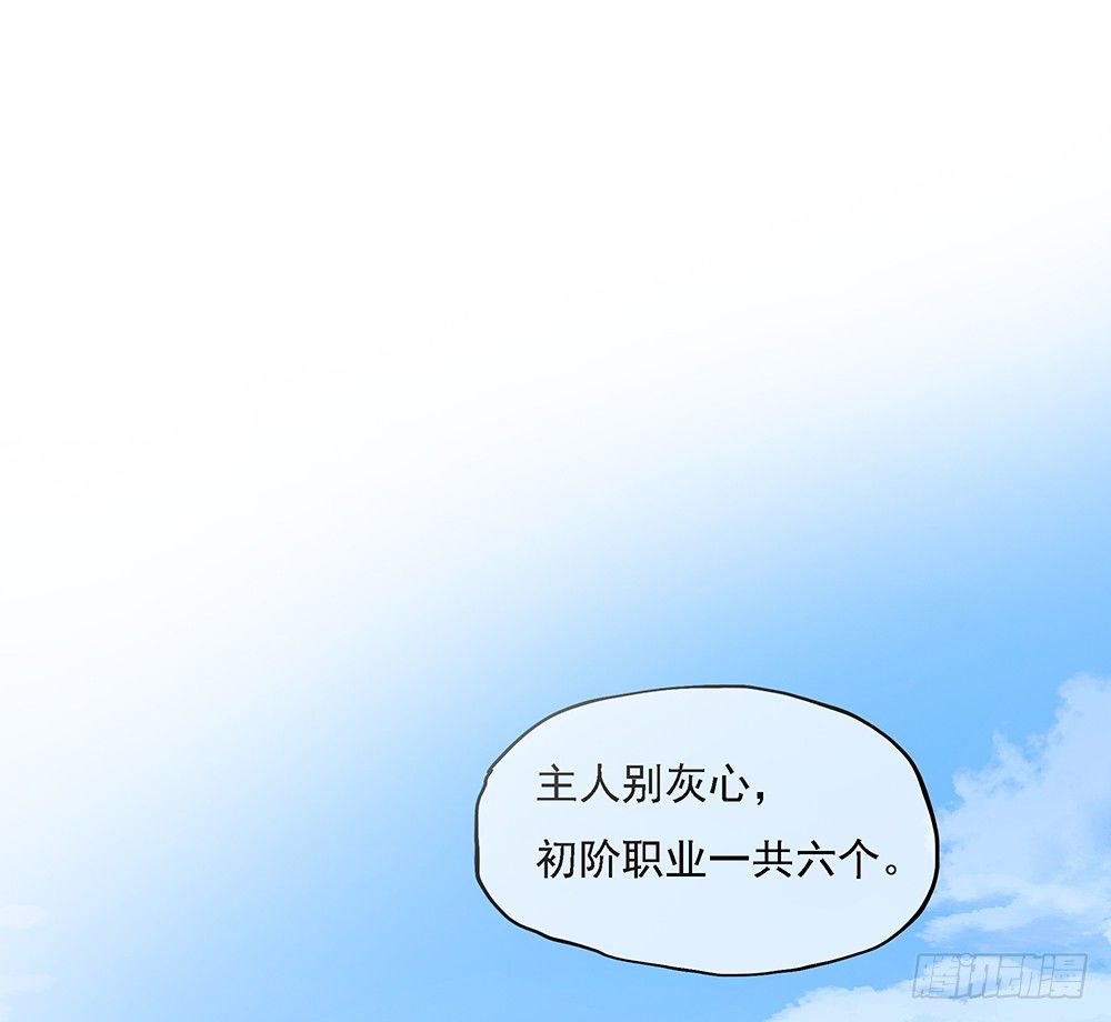 《我真的不是女神》第33话恭喜！您的职业是... 第7页