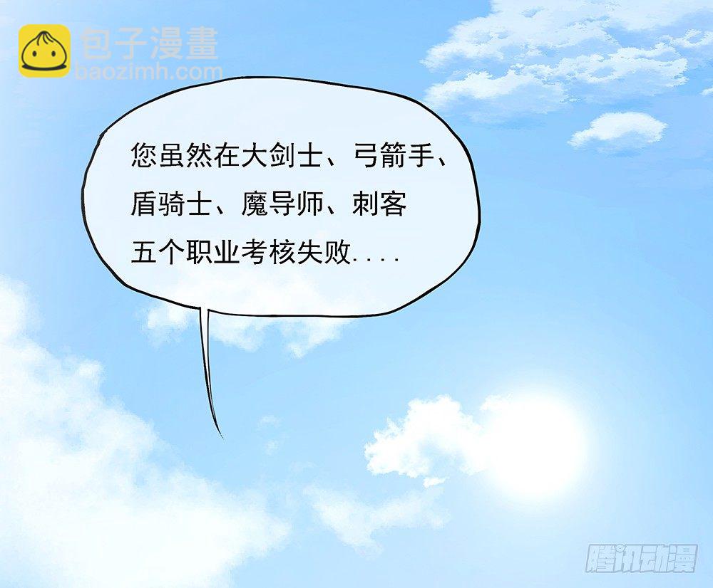 《我真的不是女神》第33话恭喜！您的职业是... 第8页