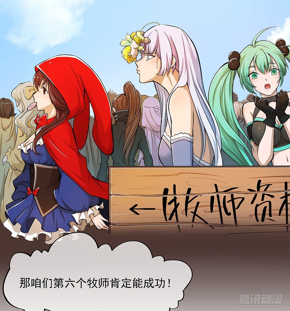 《我真的不是女神》第33话恭喜！您的职业是... 第9页