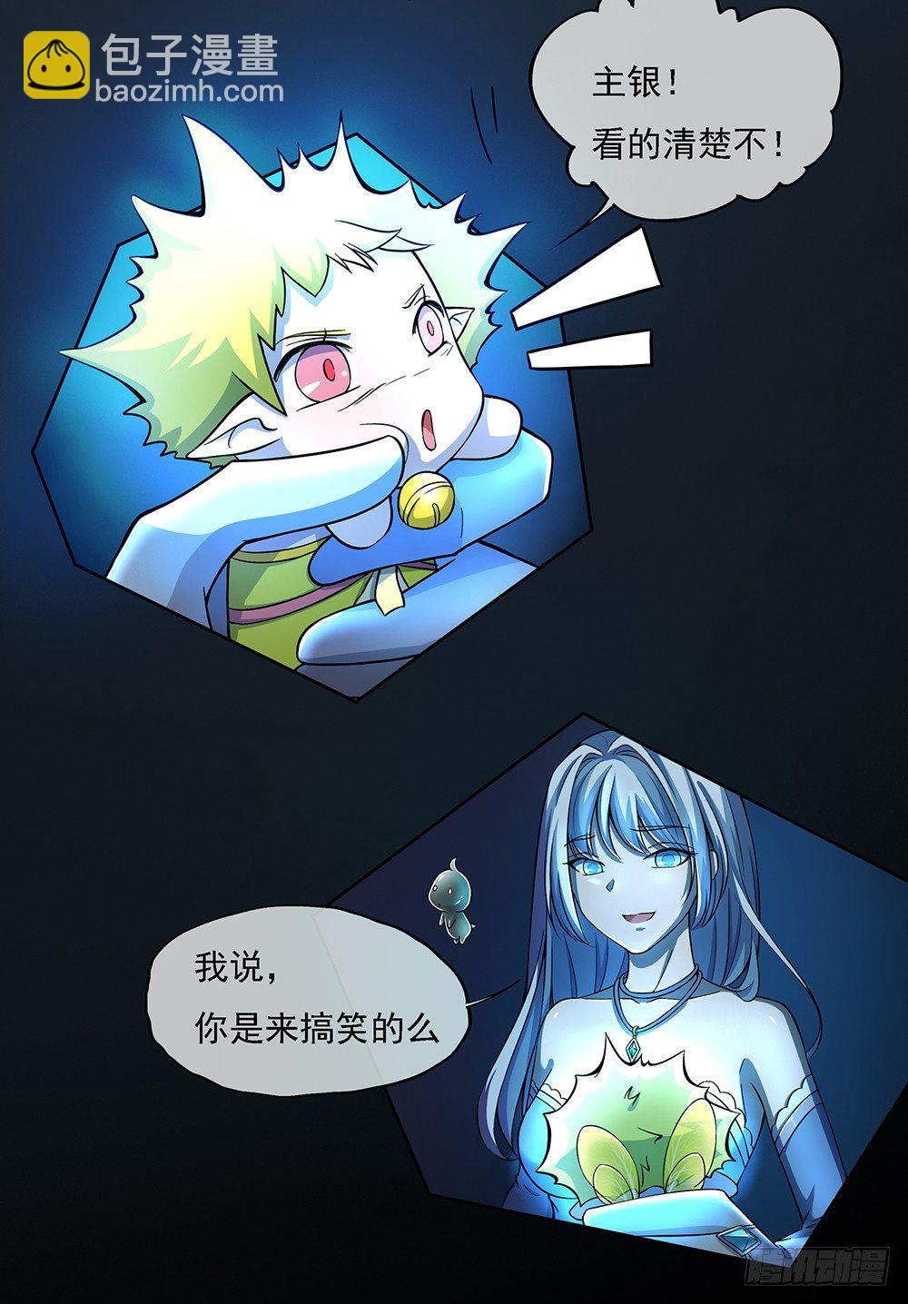 《我真的不是女神》第35话你不是她 第25页