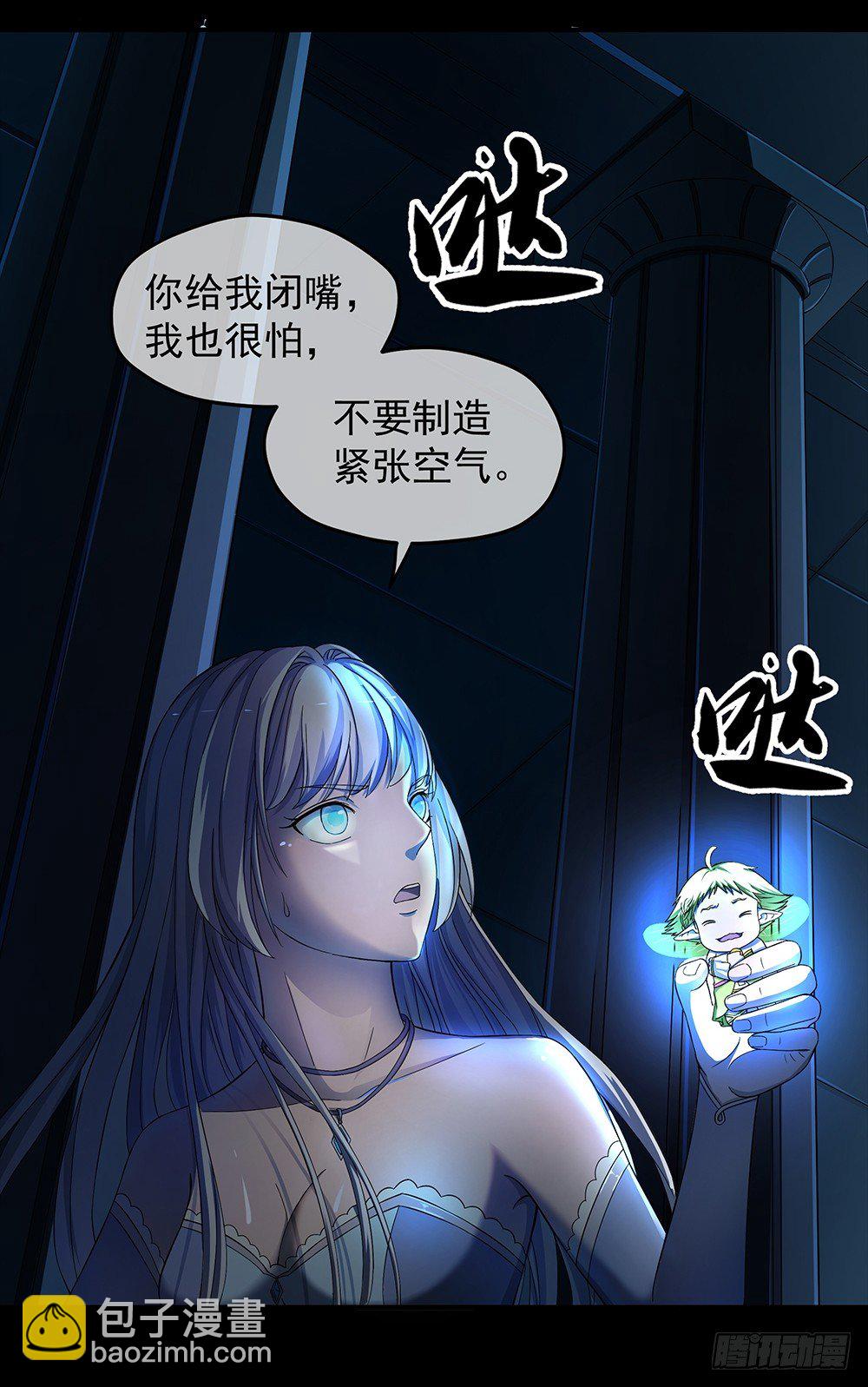 《我真的不是女神》第34话我的副本不太一样 第11页