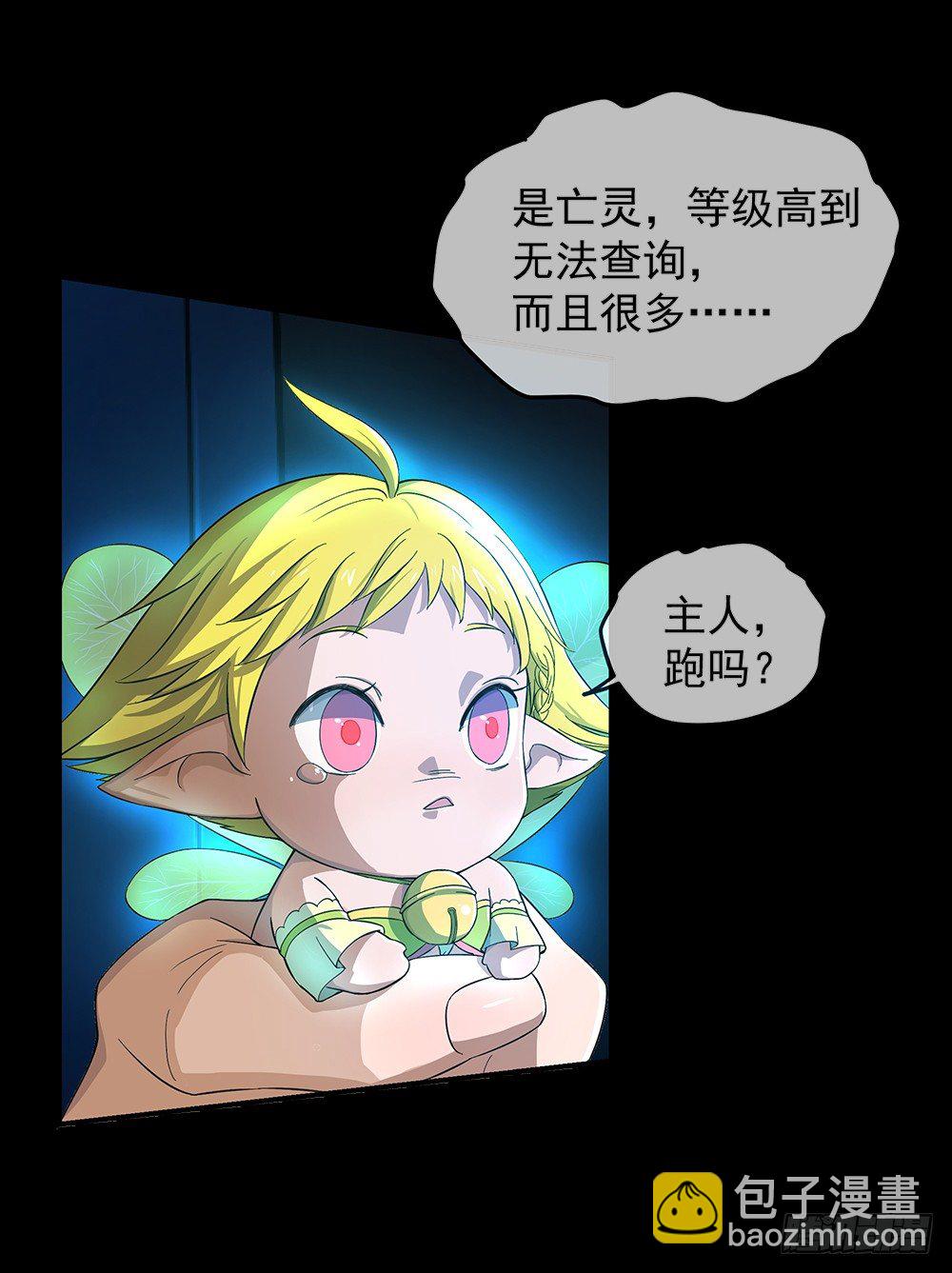 《我真的不是女神》第34话我的副本不太一样 第21页