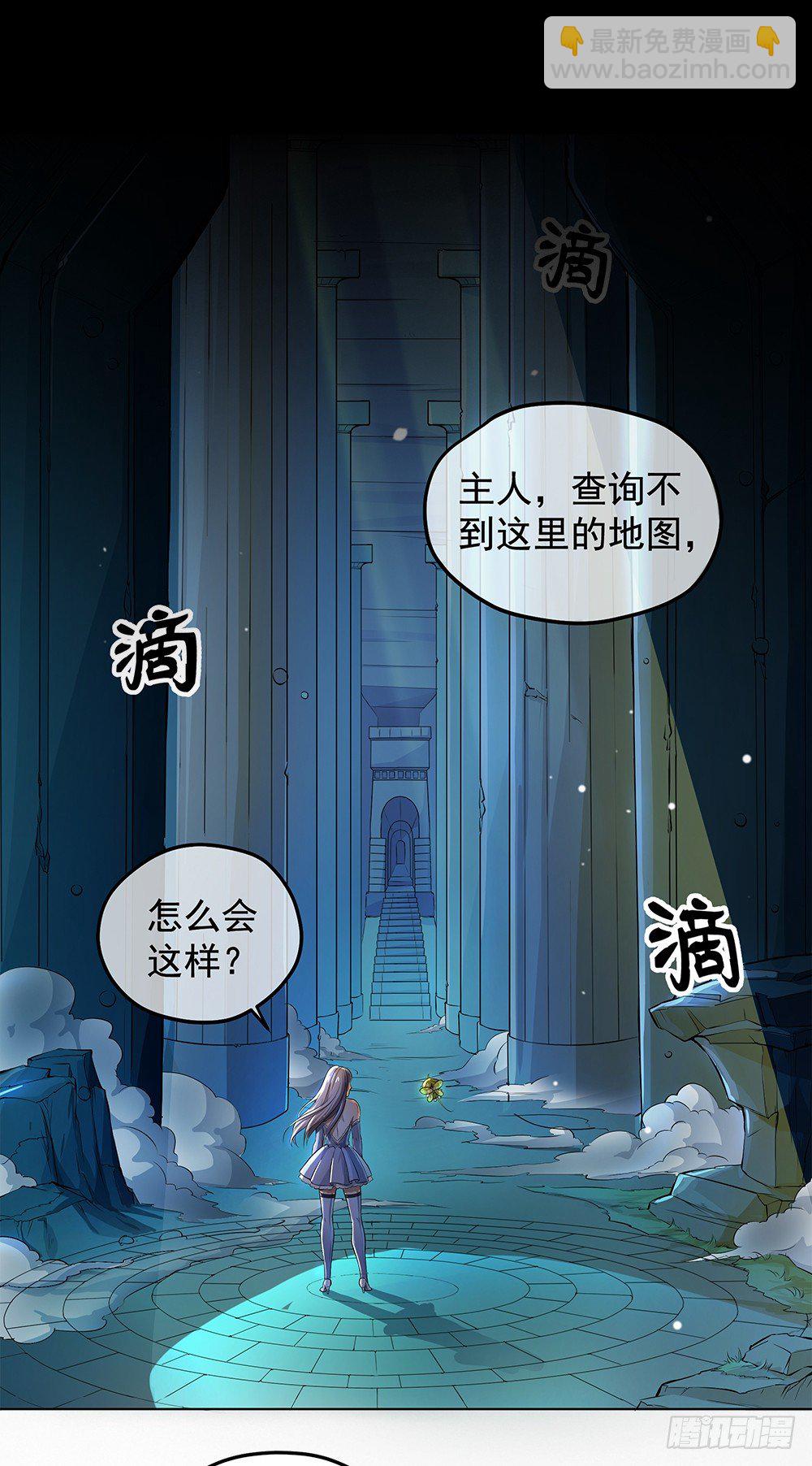 《我真的不是女神》第34话我的副本不太一样 第3页