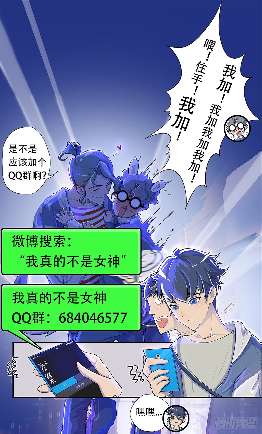 《我真的不是女神》第34话我的副本不太一样 第47页