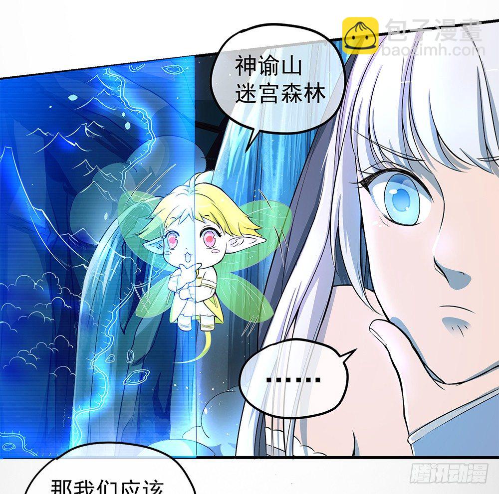《我真的不是女神》第34话我的副本不太一样 第5页