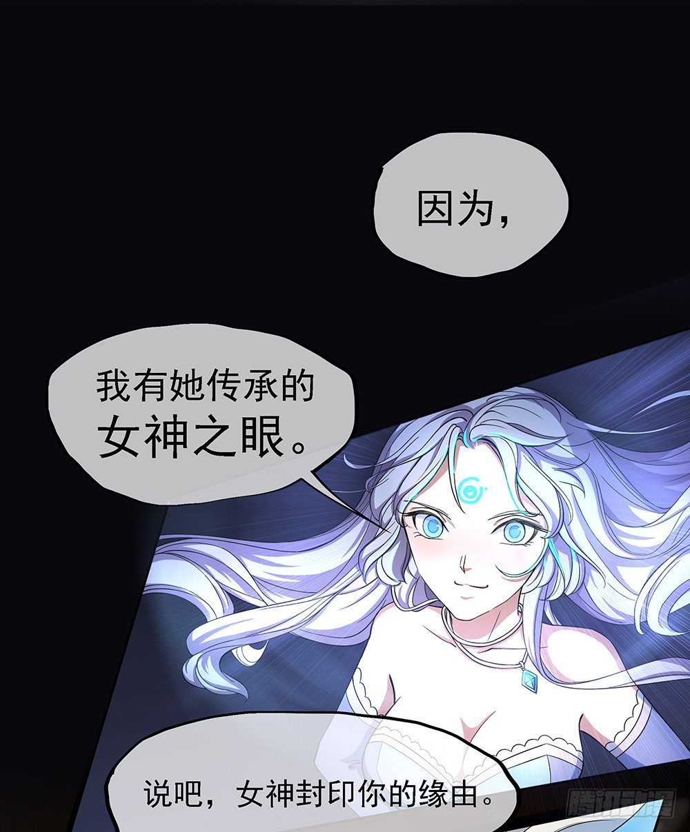 《我真的不是女神》第37话用生命去守护 第17页