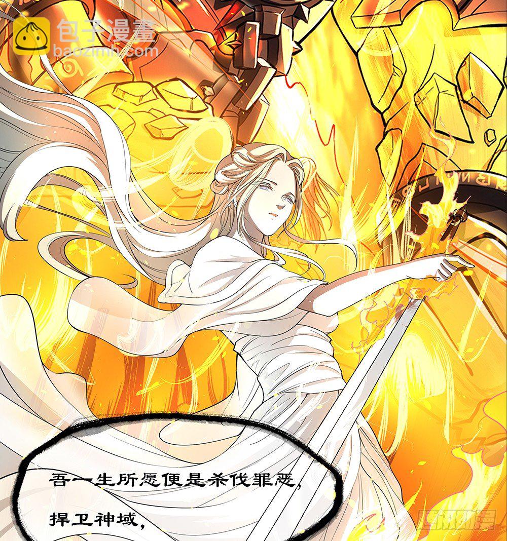 《我真的不是女神》第37话用生命去守护 第20页