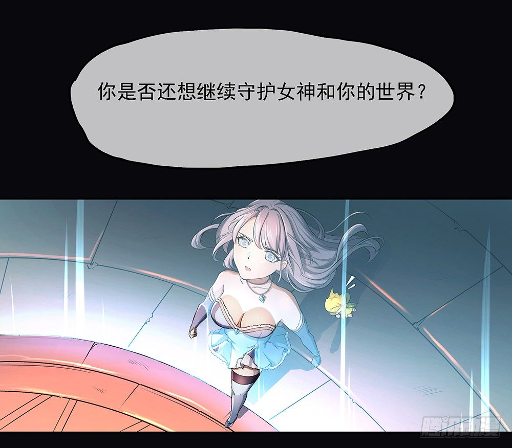 《我真的不是女神》第37话用生命去守护 第26页