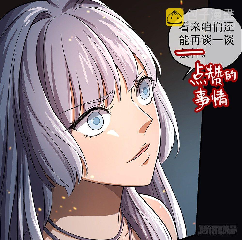 《我真的不是女神》第37话用生命去守护 第2页