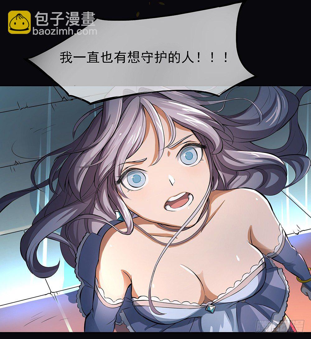 《我真的不是女神》第37话用生命去守护 第32页
