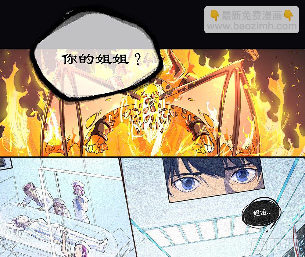 《我真的不是女神》第37话用生命去守护 第33页