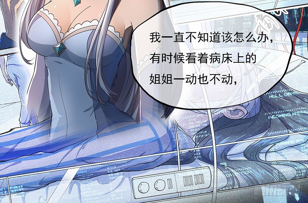 《我真的不是女神》第37话用生命去守护 第35页