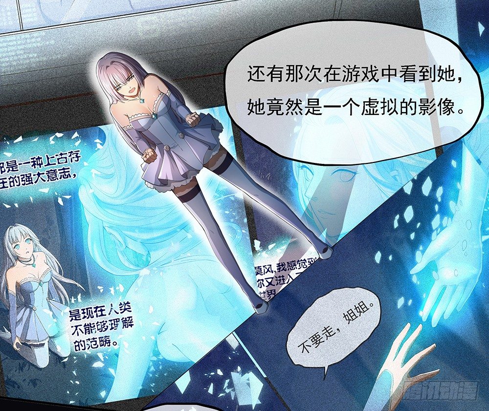 《我真的不是女神》第37话用生命去守护 第36页