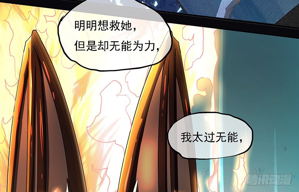 《我真的不是女神》第37话用生命去守护 第37页
