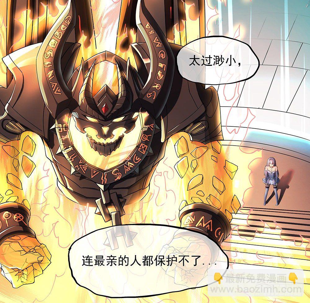 《我真的不是女神》第37话用生命去守护 第38页