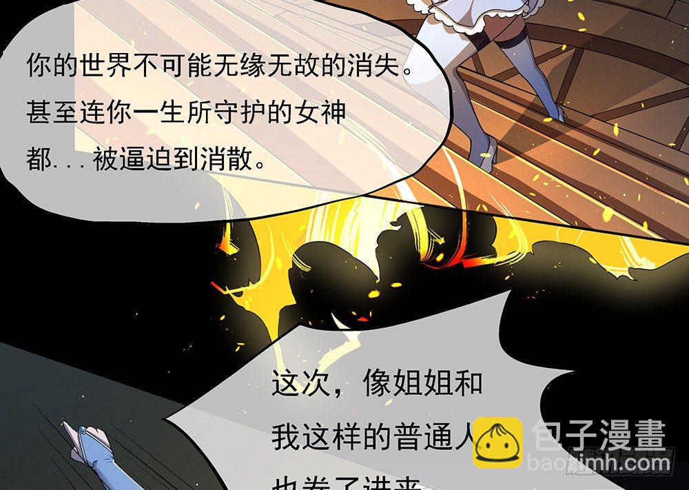 《我真的不是女神》第37话用生命去守护 第44页