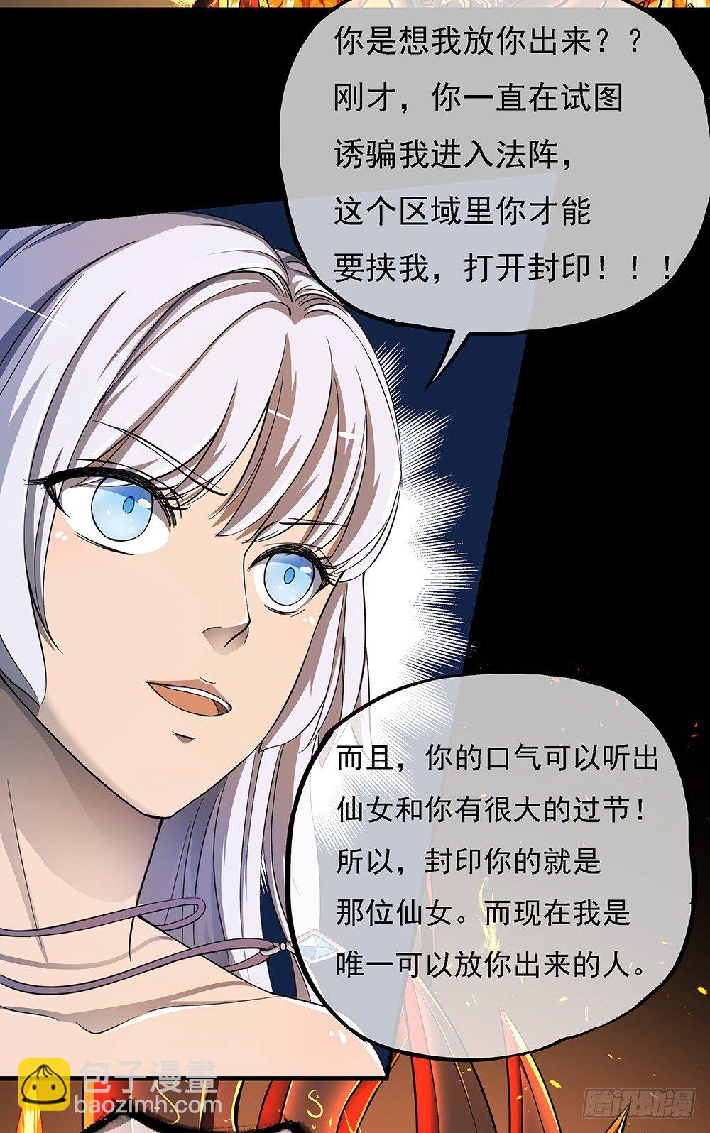 《我真的不是女神》第37话用生命去守护 第5页