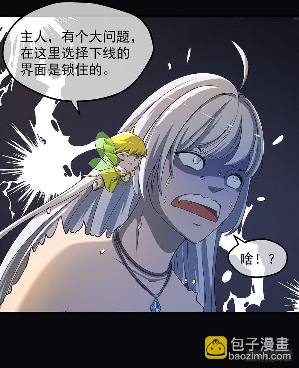 《我真的不是女神》第37话用生命去守护 第8页