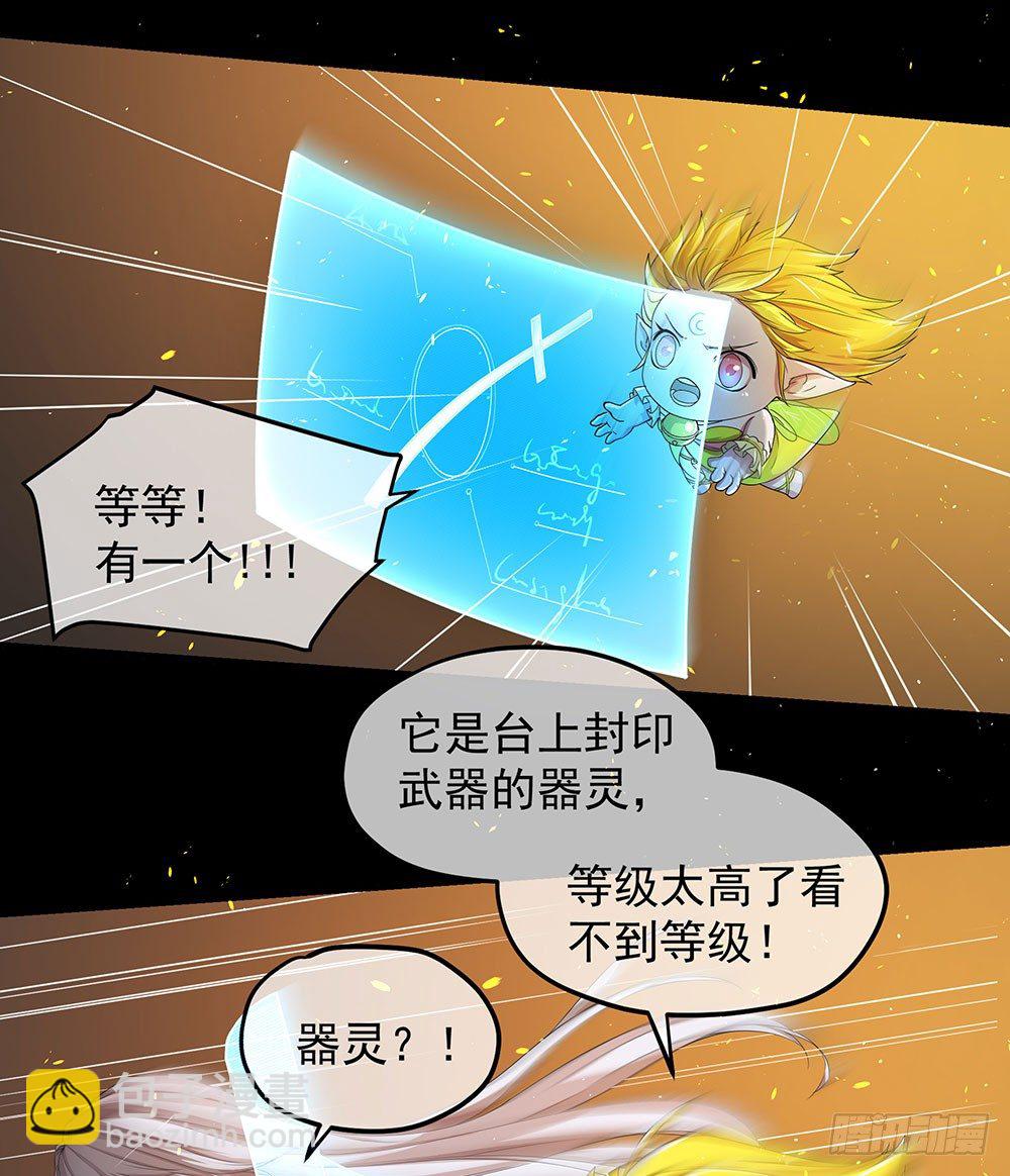 《我真的不是女神》第36话神？ 第25页
