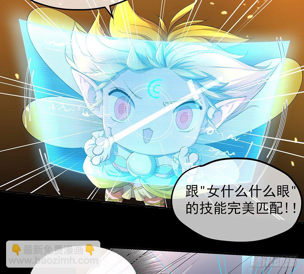 《我真的不是女神》第36话神？ 第27页