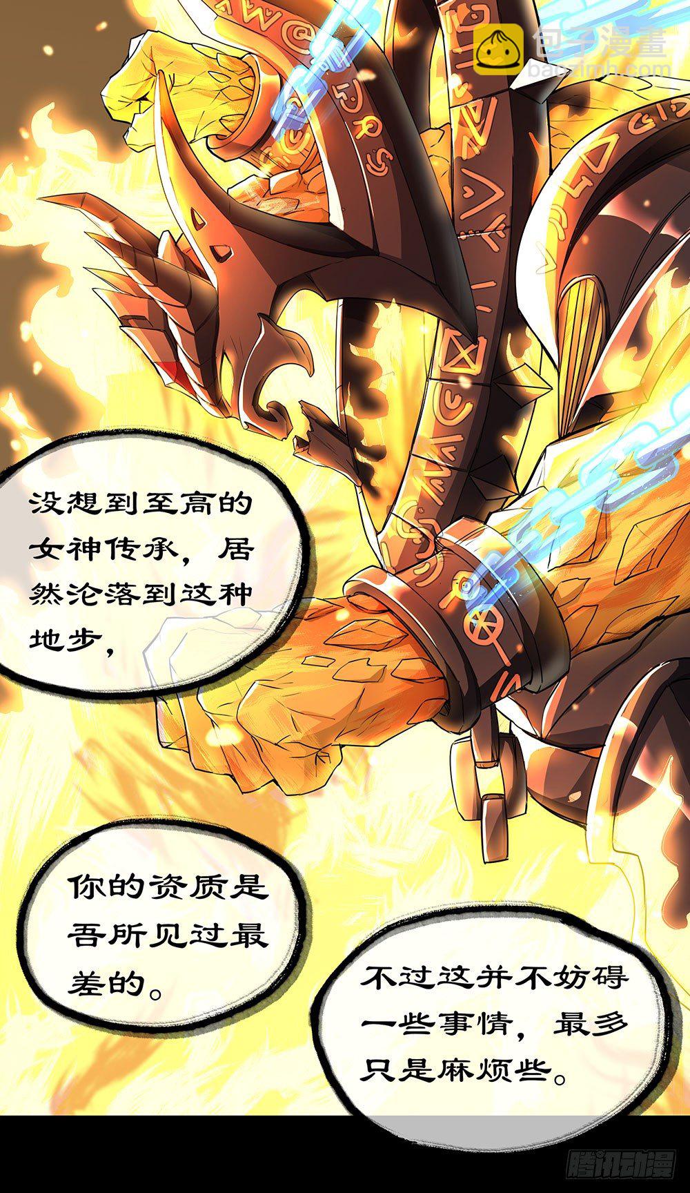 《我真的不是女神》第36话神？ 第36页