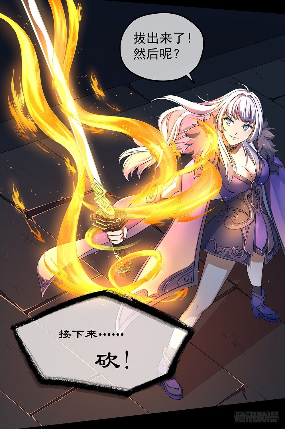 《我真的不是女神》第38话破空一斩 第15页
