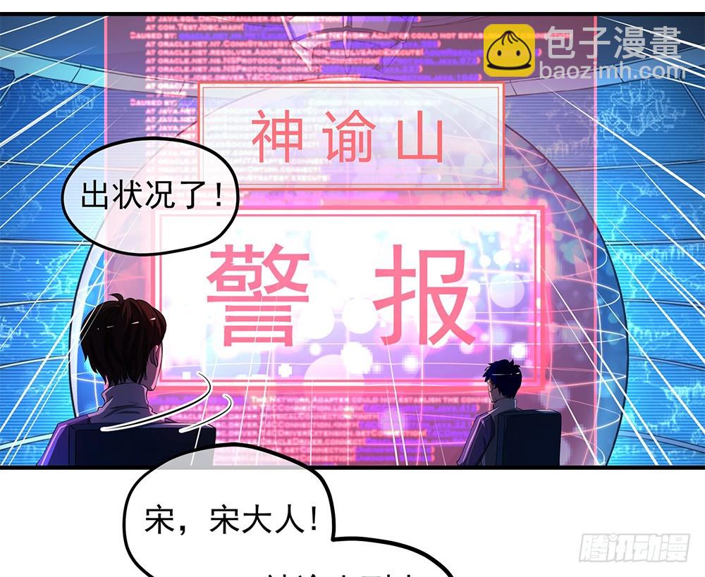 《我真的不是女神》第38话破空一斩 第36页