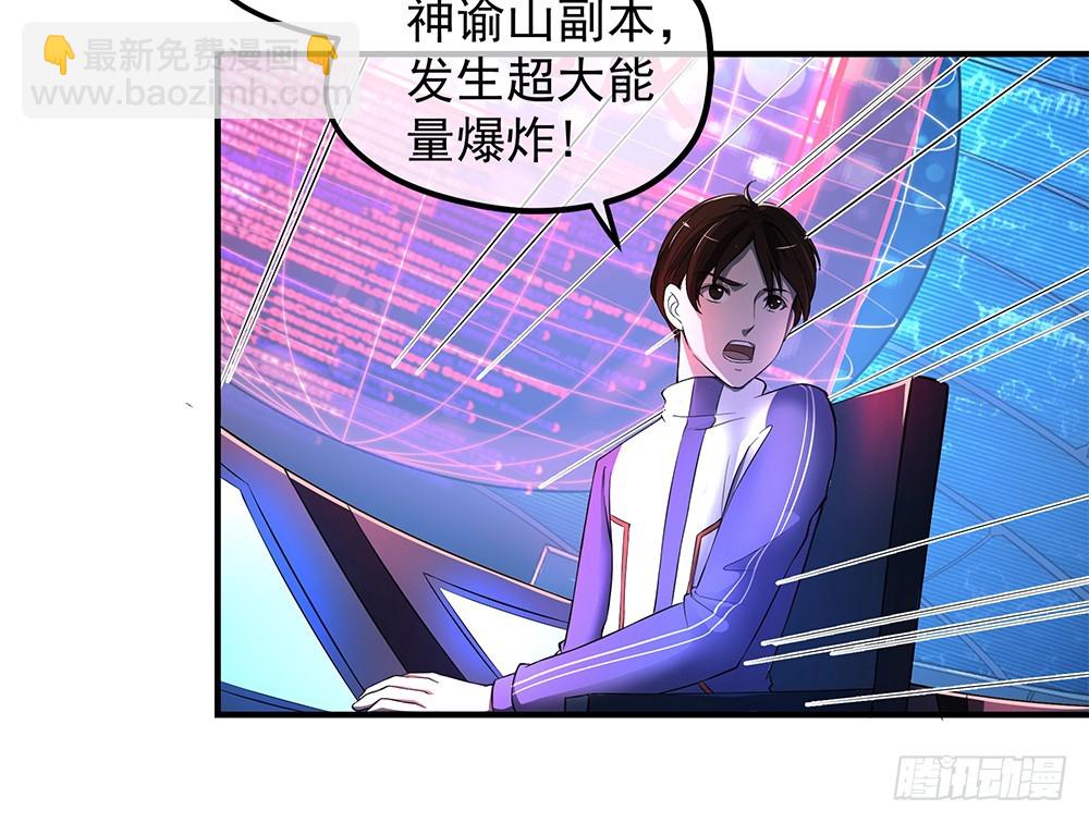 《我真的不是女神》第38话破空一斩 第37页