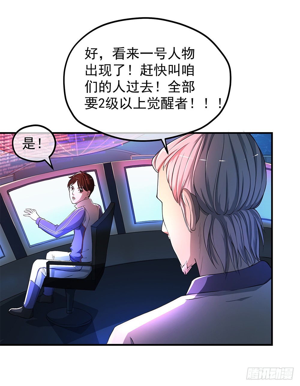 《我真的不是女神》第38话破空一斩 第39页