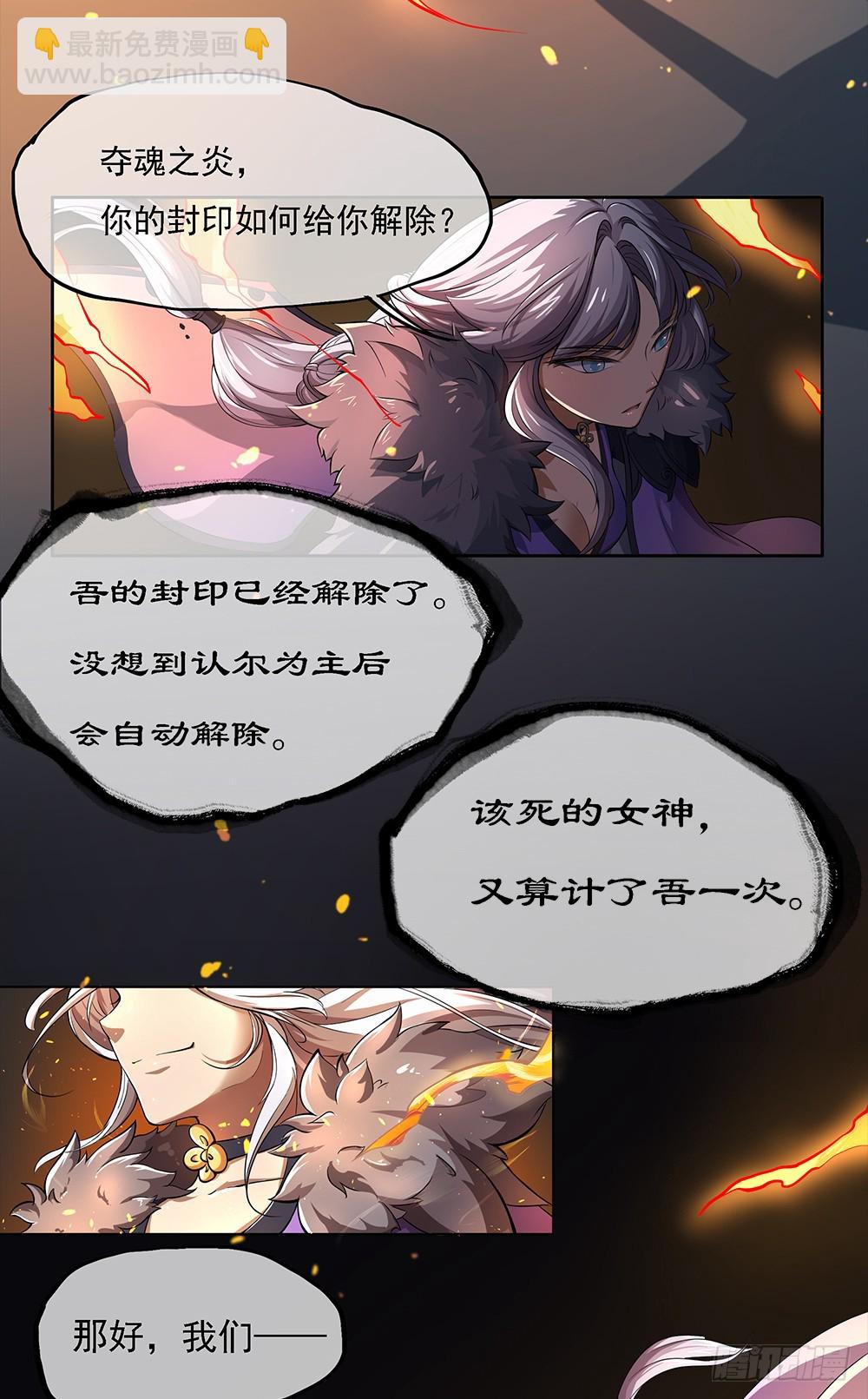 《我真的不是女神》第38话破空一斩 第3页