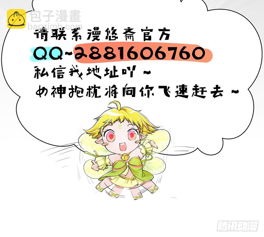 《我真的不是女神》第38话破空一斩 第47页