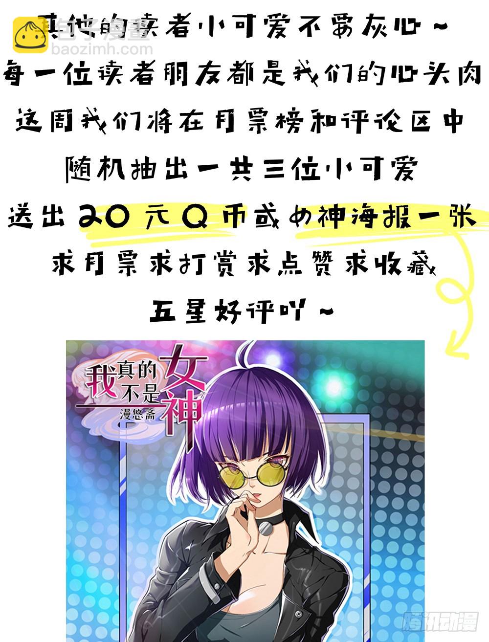 《我真的不是女神》第38话破空一斩 第48页