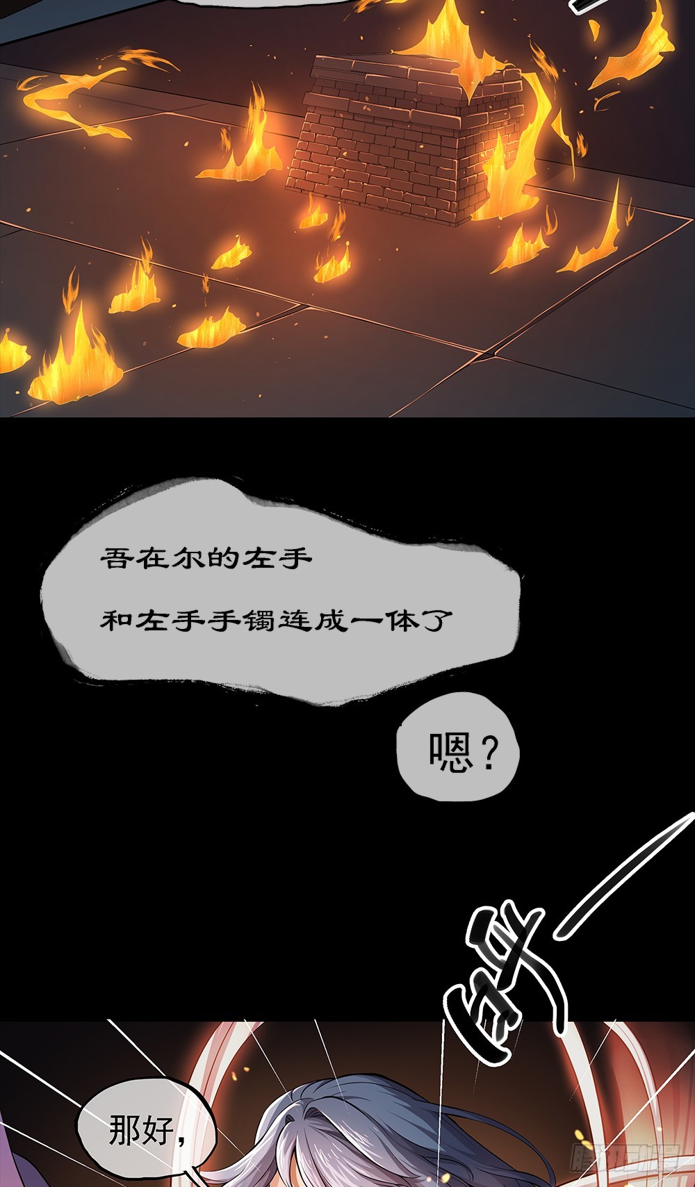 《我真的不是女神》第38话破空一斩 第5页