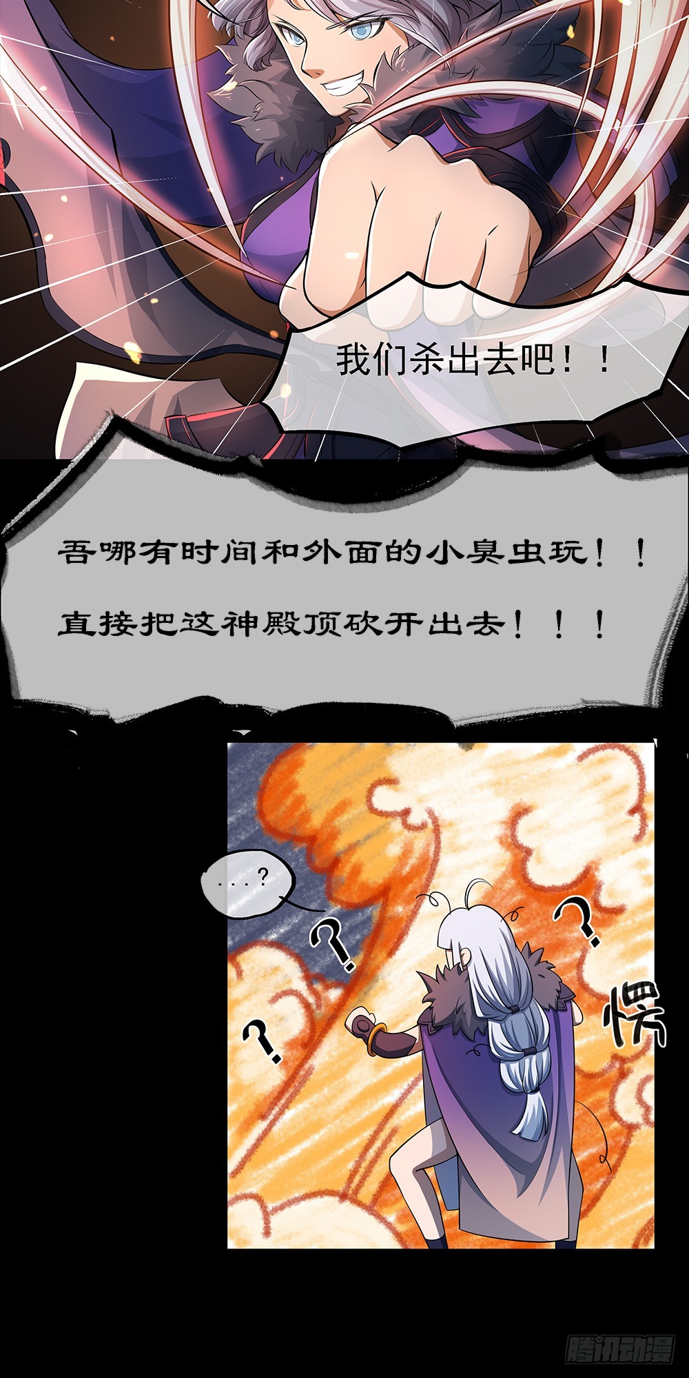 《我真的不是女神》第38话破空一斩 第6页