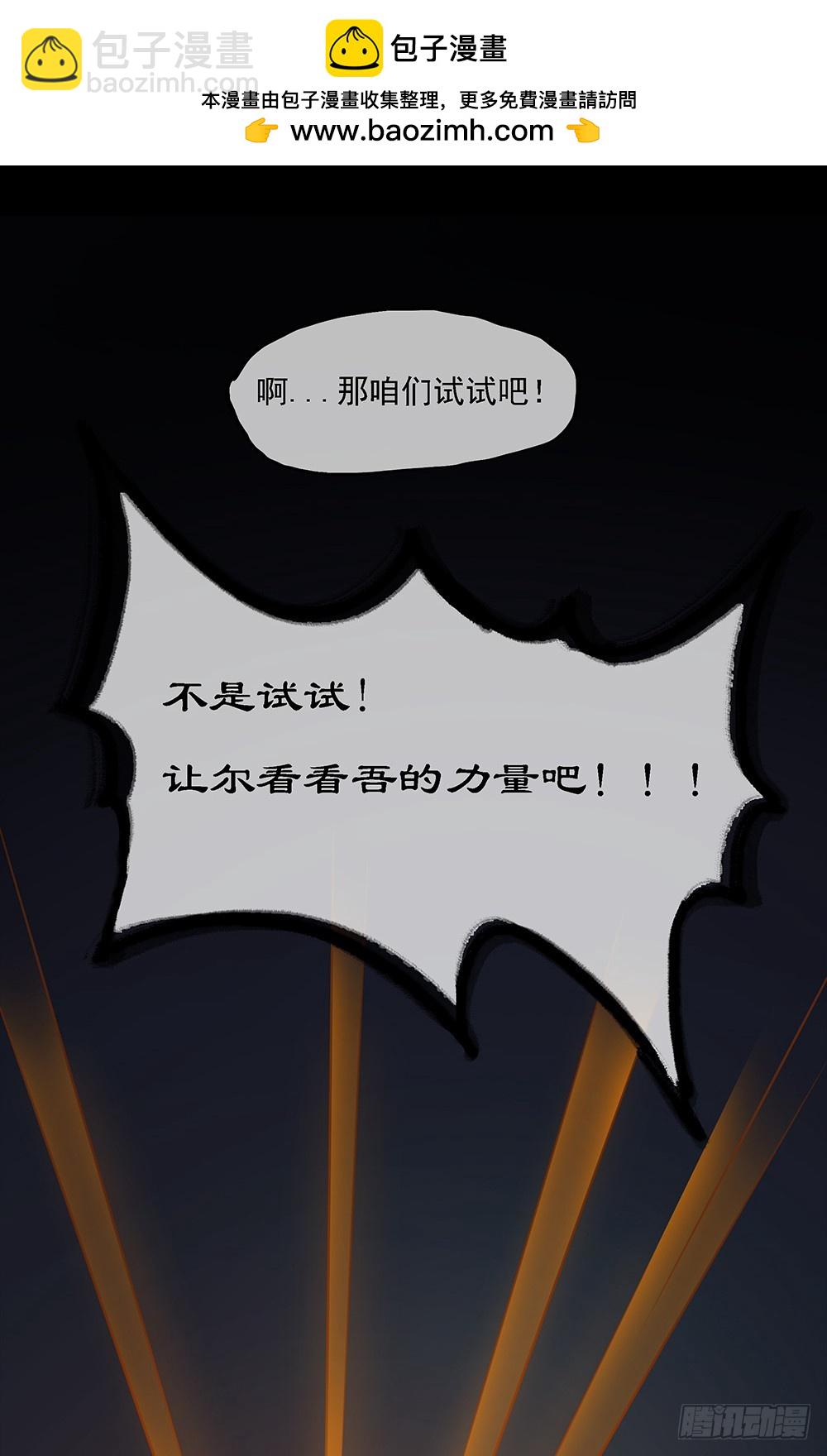 《我真的不是女神》第38话破空一斩 第7页