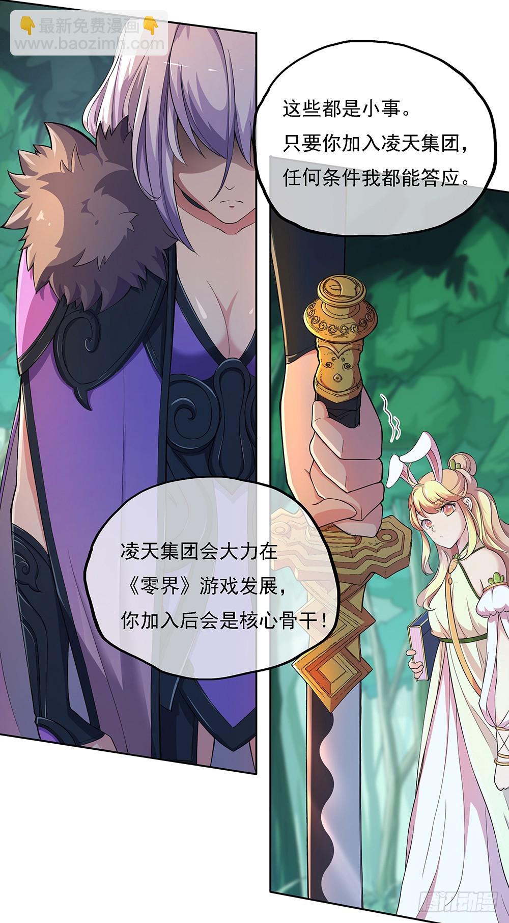 《我真的不是女神》第41话觉醒者 第24页