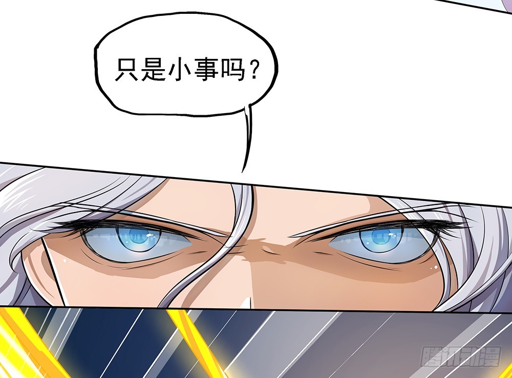 《我真的不是女神》第41话觉醒者 第25页