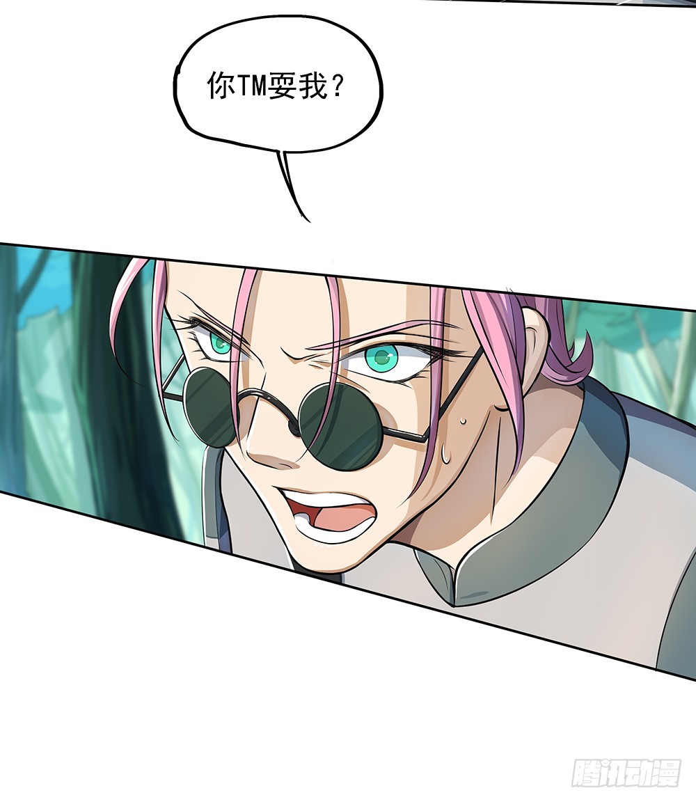 《我真的不是女神》第41话觉醒者 第28页