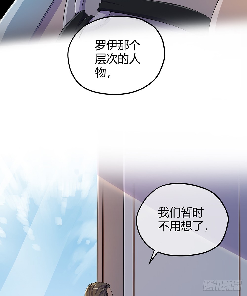 《我真的不是女神》第41话觉醒者 第39页