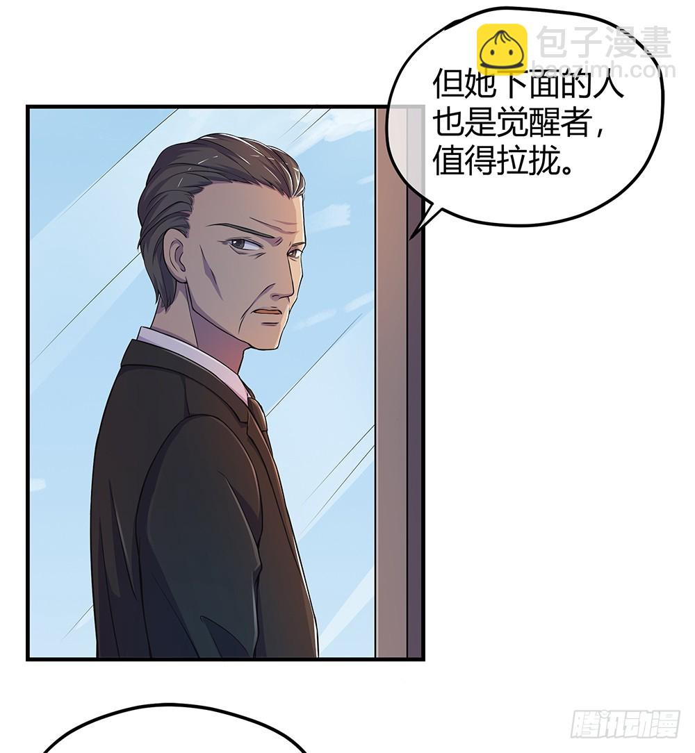 《我真的不是女神》第41话觉醒者 第41页