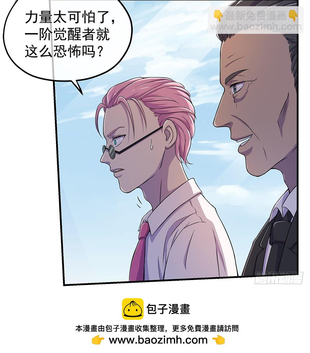 《我真的不是女神》第41话觉醒者 第50页