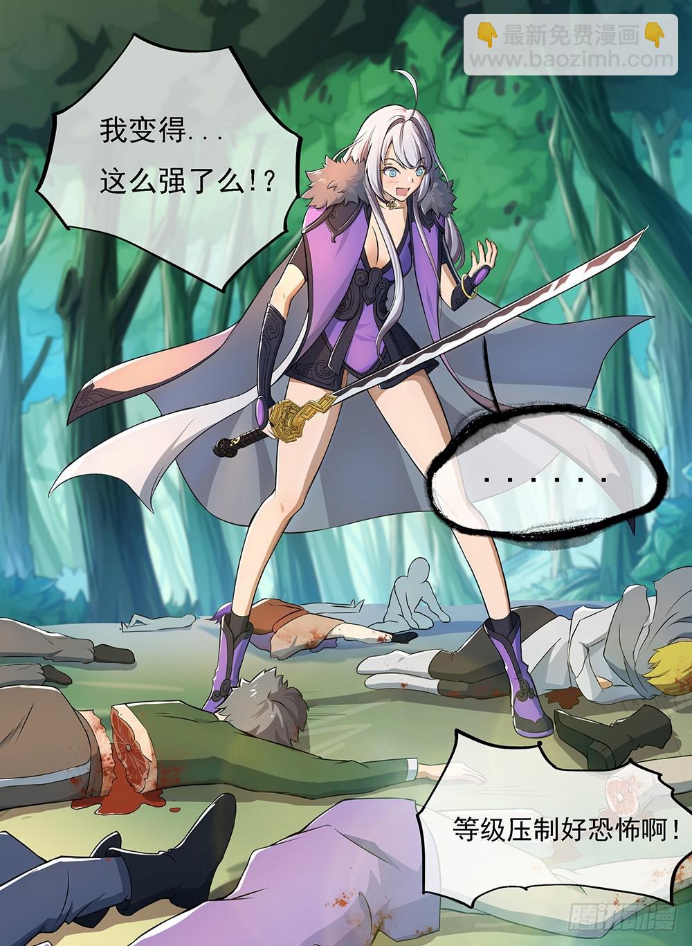 《我真的不是女神》第41话觉醒者 第6页