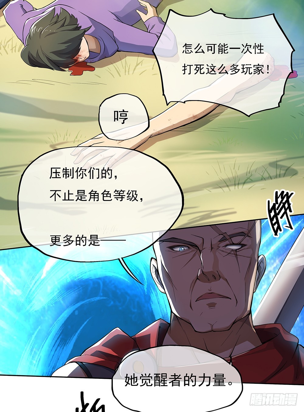 《我真的不是女神》第41话觉醒者 第7页