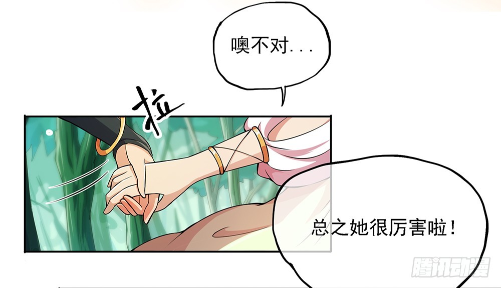 《我真的不是女神》第40话及时赶到 第28页