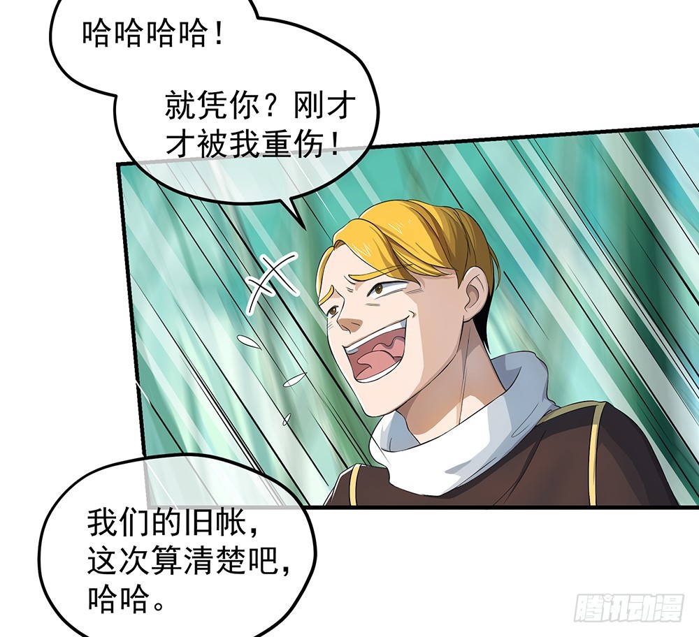《我真的不是女神》第40话及时赶到 第5页